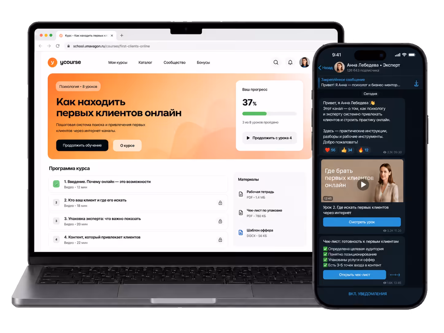 Личный кабинет курса на ноутбуке и канал в Telegram на смартфоне