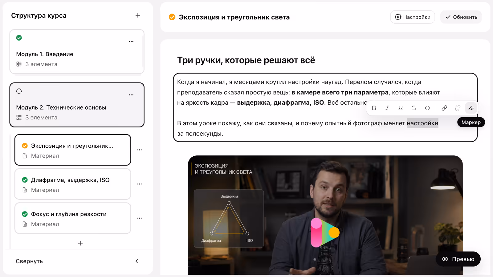 Интерфейс конструктора уроков с видео, тестом и домашним заданием